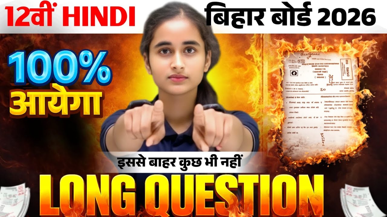 Hindi Class 12 Important Subjective Question Solution Bihar Board Exam 2026