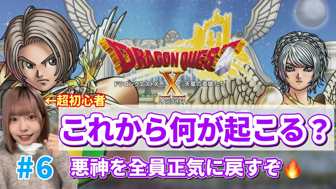※ネタバレあり※【DQ10】Ver.6.1｜残るは兄弟ふたり。初見初心者🔰、悪神化の結末へ…見届けて【#顔出し/#初心者/#ゲーム実況】