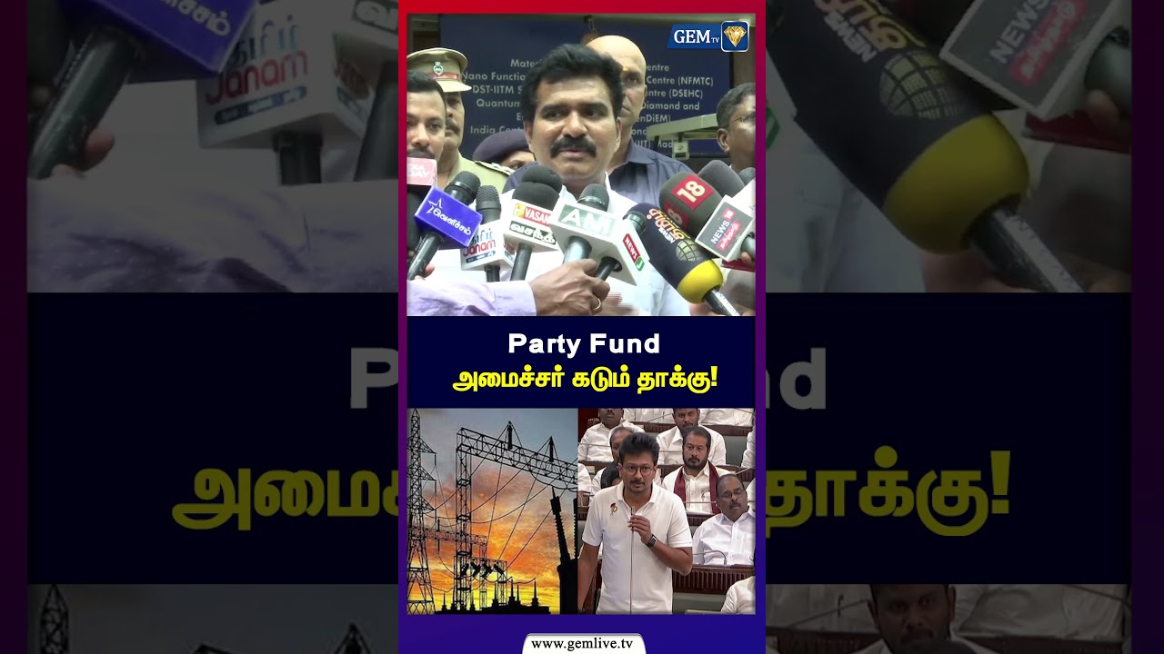 Party Fund அமைச்சர் கடும் தாக்கு! | CTR NirmalKumar | TVK | DMK | CM Vijay | Gem TV