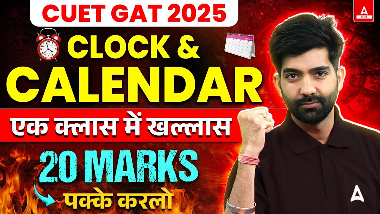 CUET GAT 2025 | Clock and Calendar in One Shot | 20 MARKS पक्के करलो