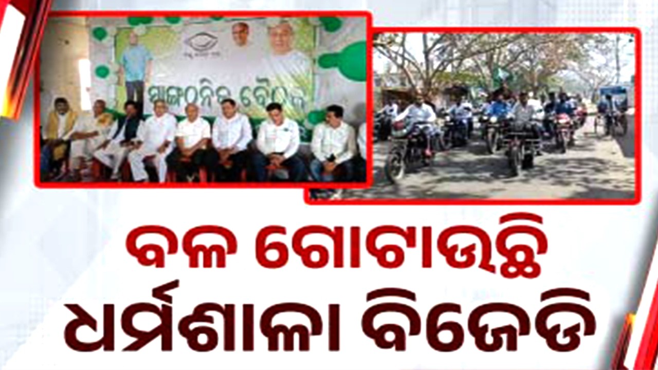 BJD conducts a massive gathering in Jajpur's Dharmasala | Kalinga TV