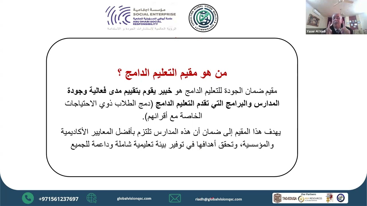 جلسة 2  جزء   1  اعداد مقيم التعليم الدامج