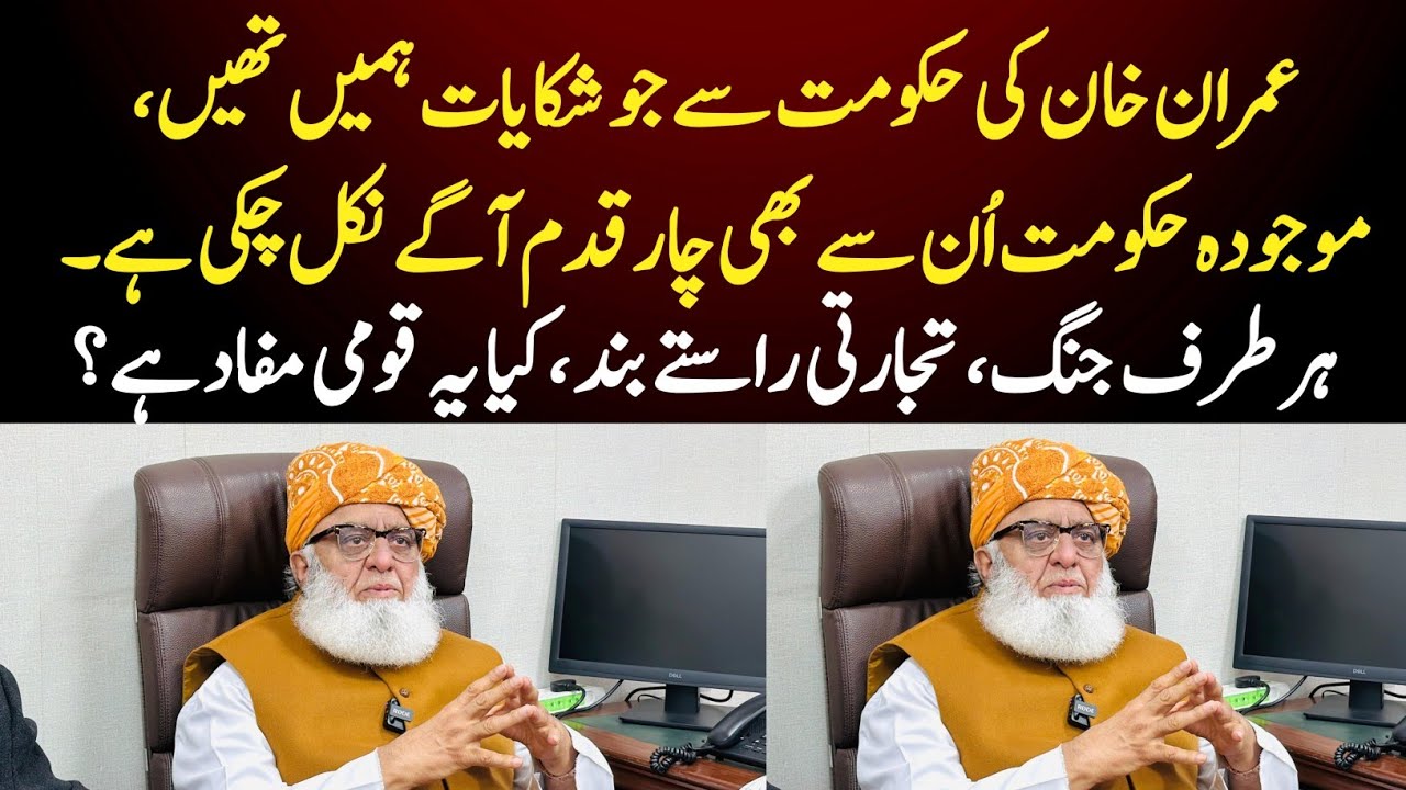 Current Government Has Gone Further Than Imran Khan’s Era, Says Maulana Fazlur Rehman