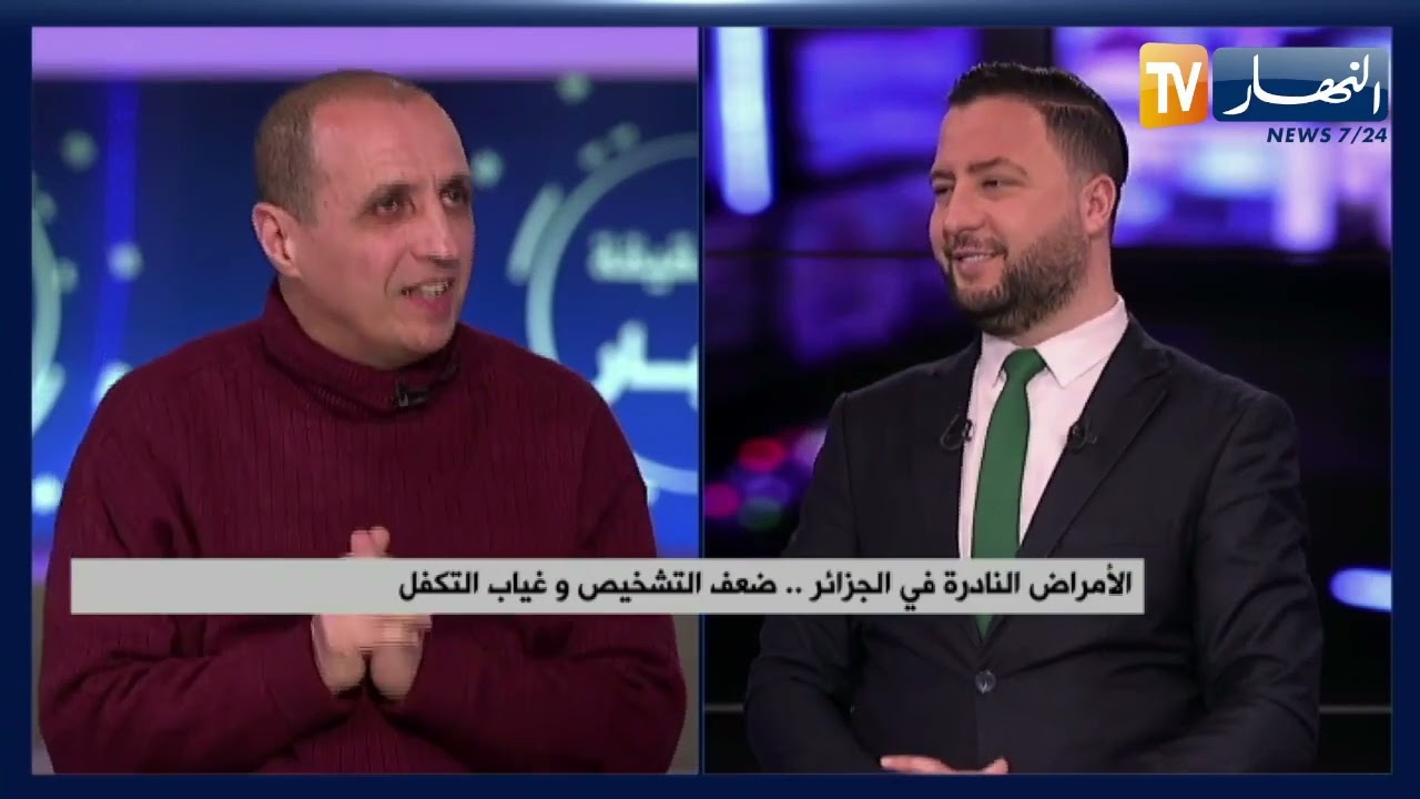 الأمراض النادرة في الجزائر..ضعف التشخيص وغياب التكفل