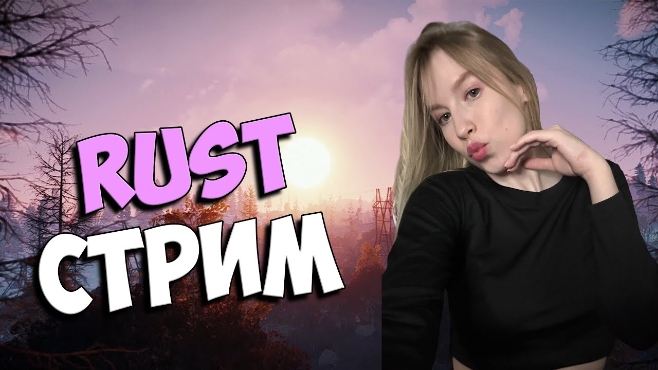 ღСОЛО ПРОТИВ ВСЕХ в RUST/РАСТღ