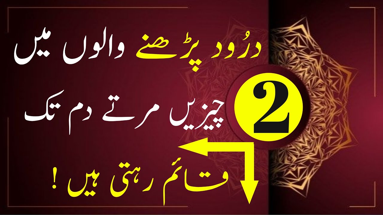 Important 2 Qualities Of Those Who Recite Darood E Pak | Darood Zone