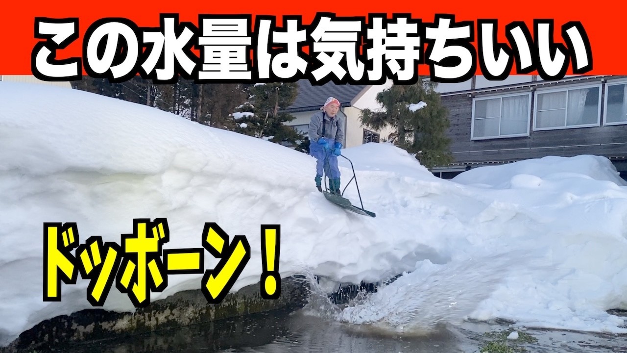【ドボン】2026-02-20（金）この水量は最高に気持ちいい！　武七の除雪・雪かき日記　snow removal ASMR
