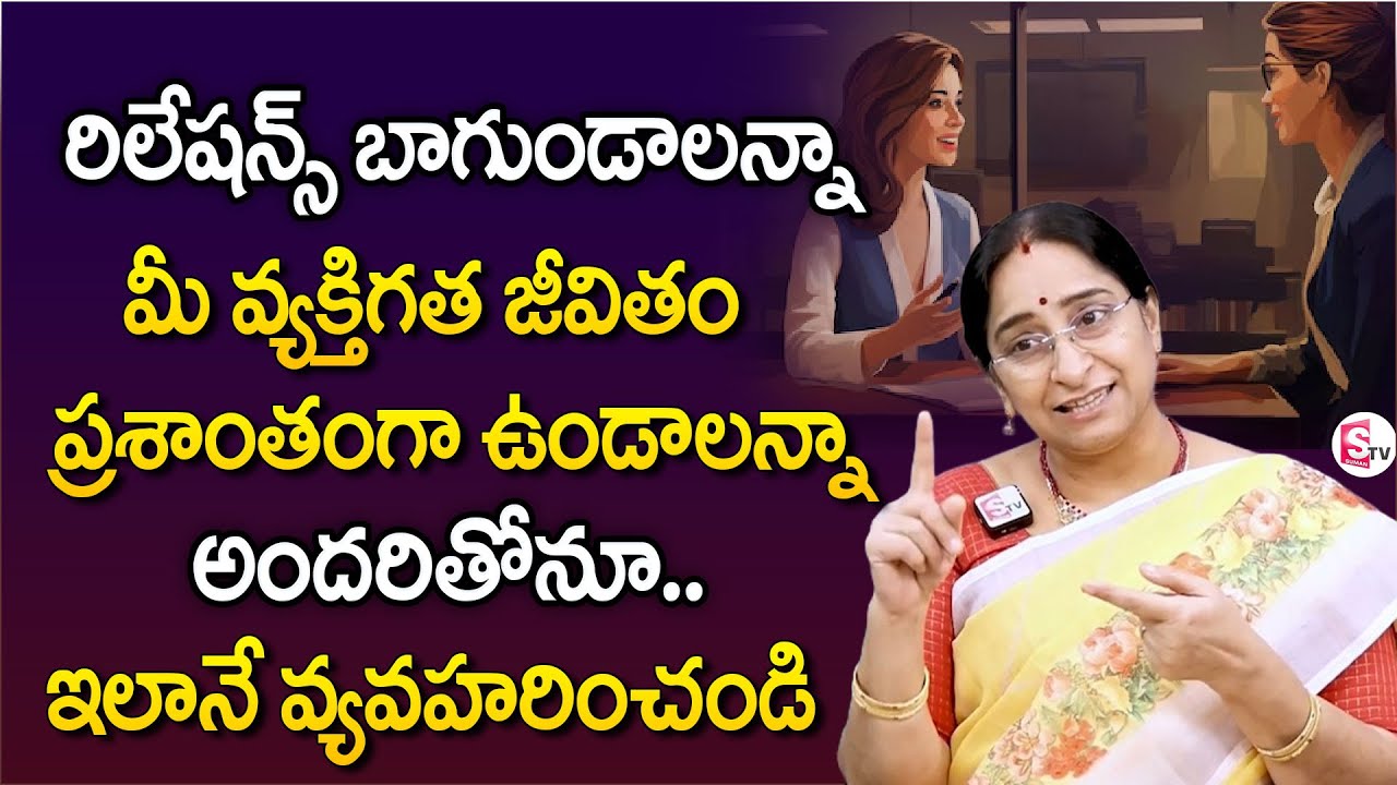 How to Deal with Difficult People without Harming Your Mental Health? | LIFE SKILLS | Ramaa Raavi