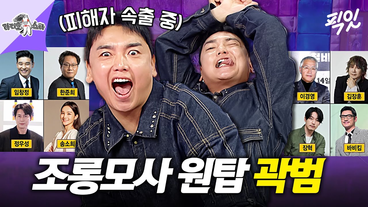 [라디오스타] 조롱 성대모사로 피해자 속출 중ㅋㅋ 요즘 폼 미쳐버린 곽범 #라디오스타 #곽범 MBC260311방송