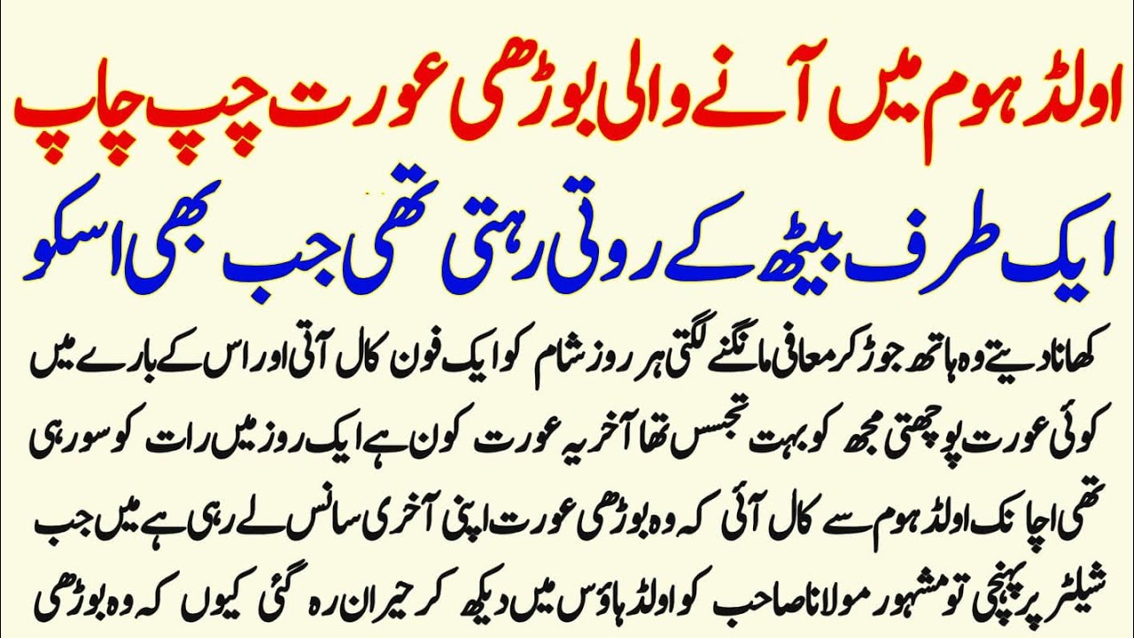 Old Home Mein Aane Wali Burhi Aurat Chup Chap || Stories Of Life 