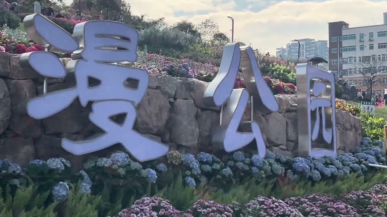 Tony’s Walk:2026深圳龍崗山花燦漫公園