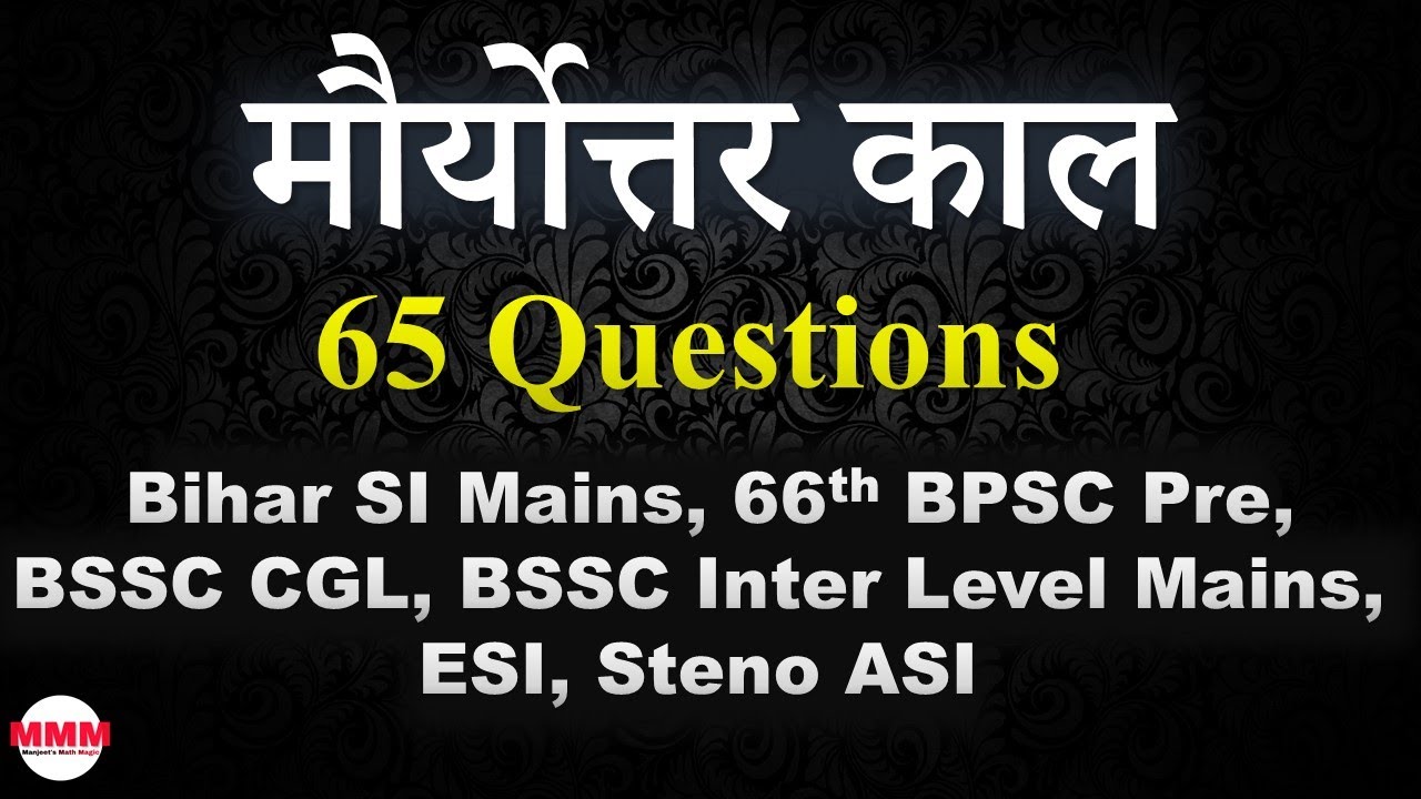 मौर्योत्तर काल - 65 Questions for Bihar SI Mains, 66th BPSC, BSSC CGL, BSSC Inter Level, ESI