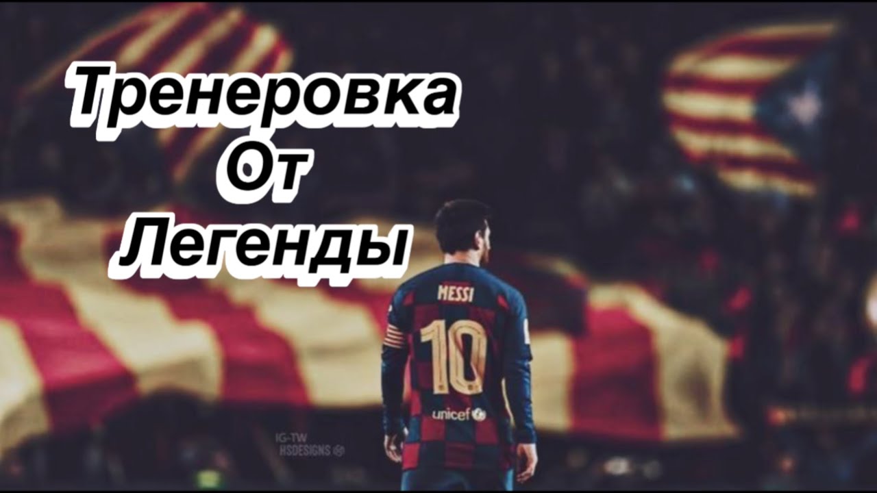 Оцени Тренеровку💫