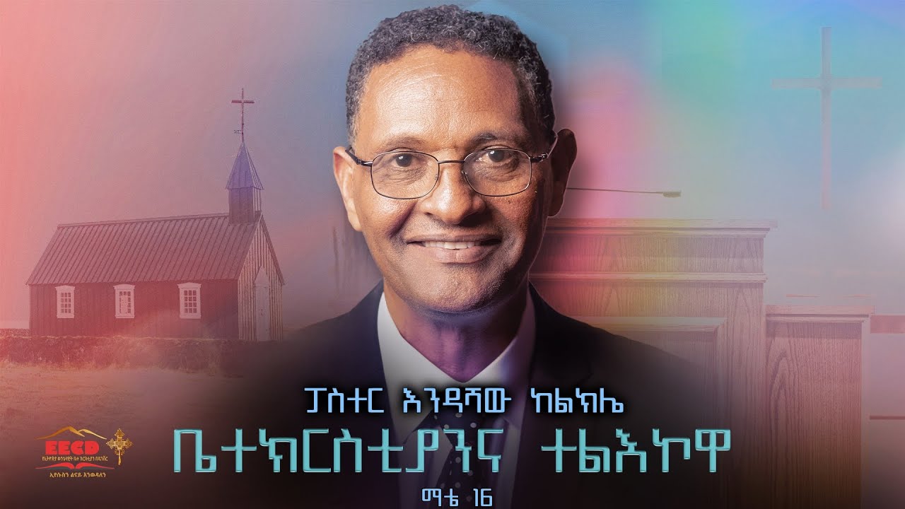 Sunday Service | Ethiopian Evangelical Church Of Denver | 04/07/2024