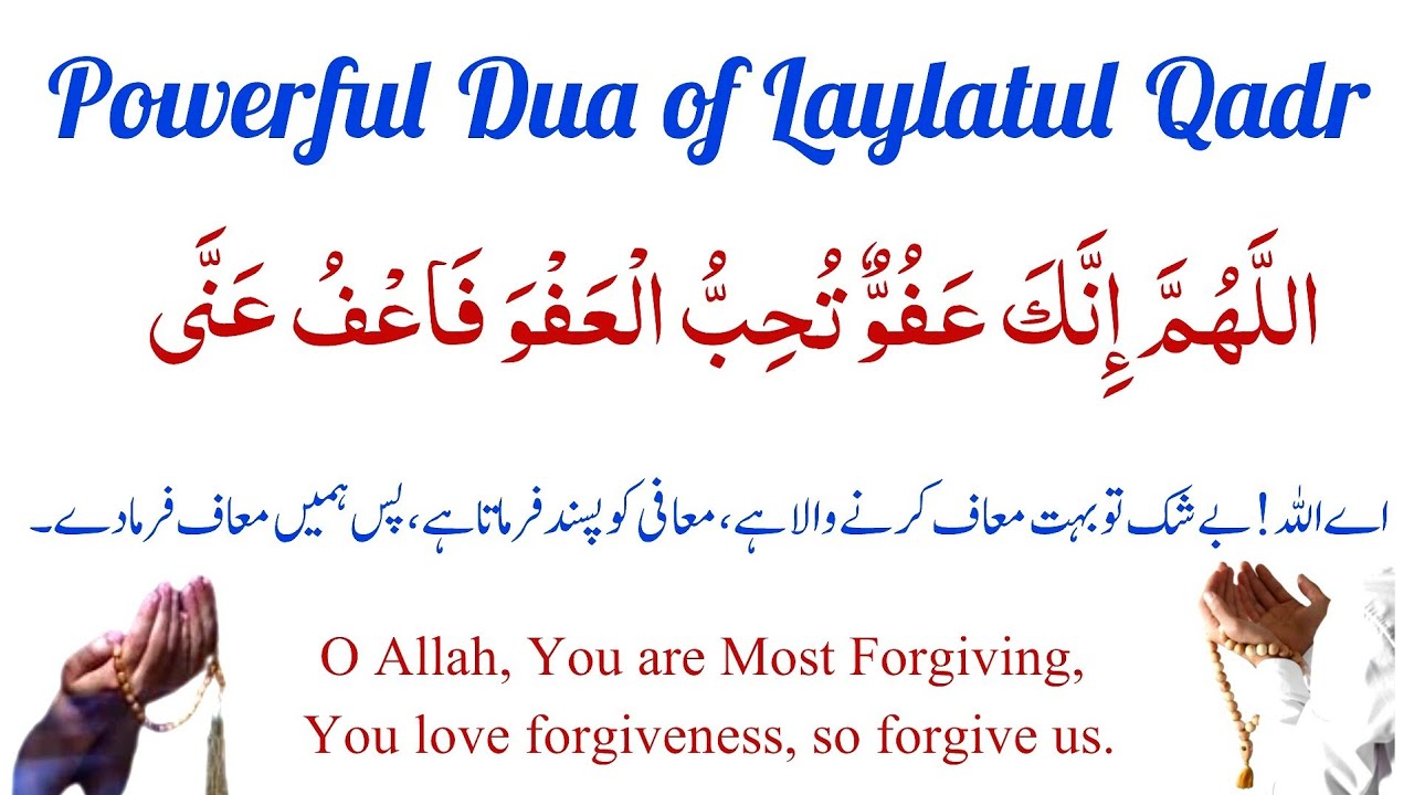 Best Dua for Laylatul Qadr | Allahumma Innaka Afuwwun Tuhibbul Afwa Dua