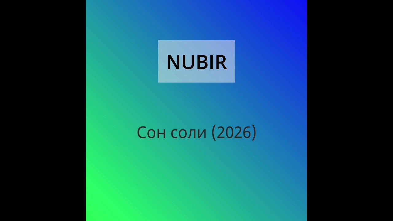 NUBIR - Сон соли (2026)