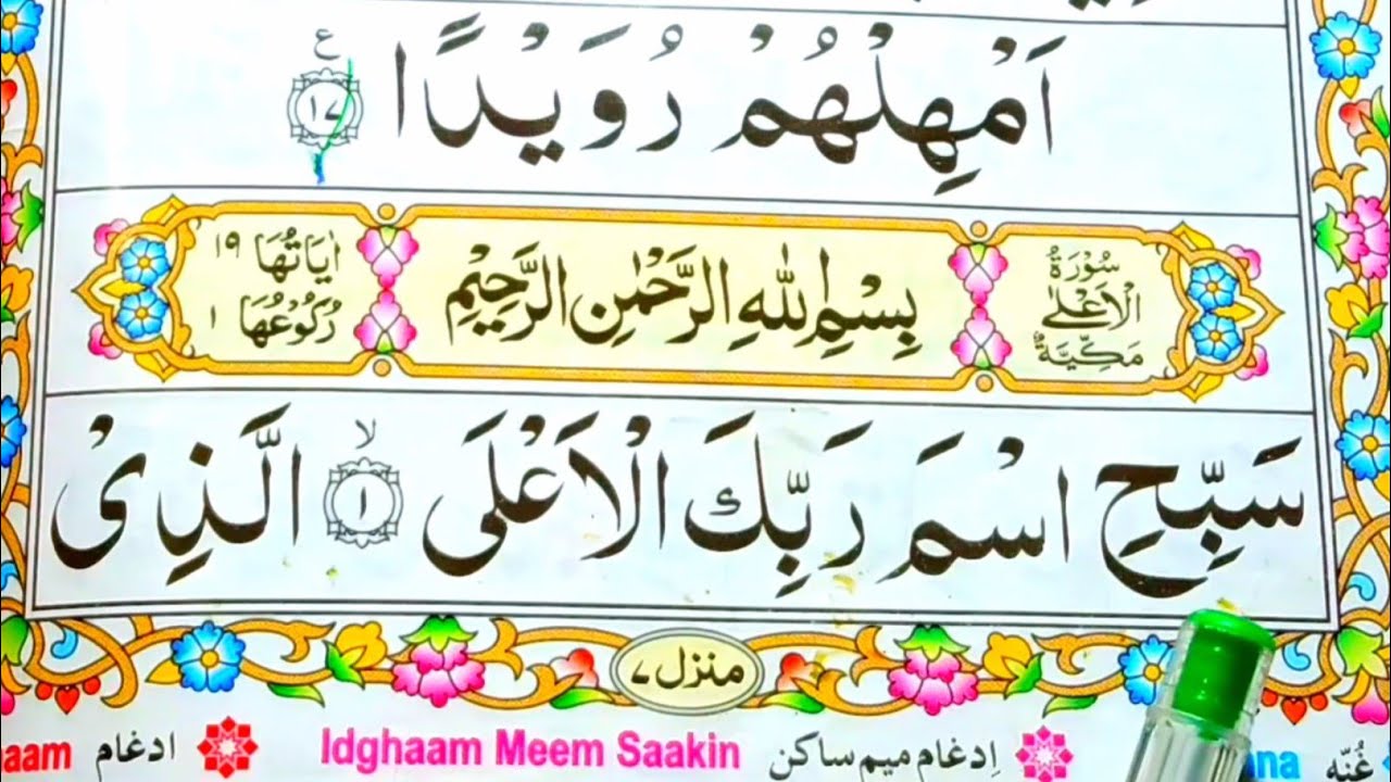 Learn Surah Aala With Tajweed || Word By Word Learn Surah Al-A'la Easily || Learn Quran Seekhain