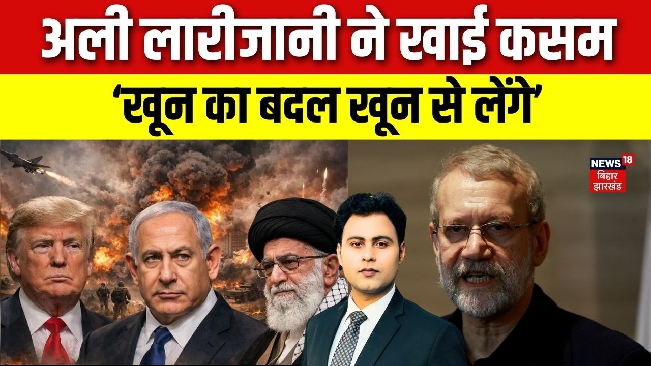 Iran Israel War Update :अली लारीजनी ने खाई कसम, खौफ में ट्रंप ! | America | Netanyahu | N18G
