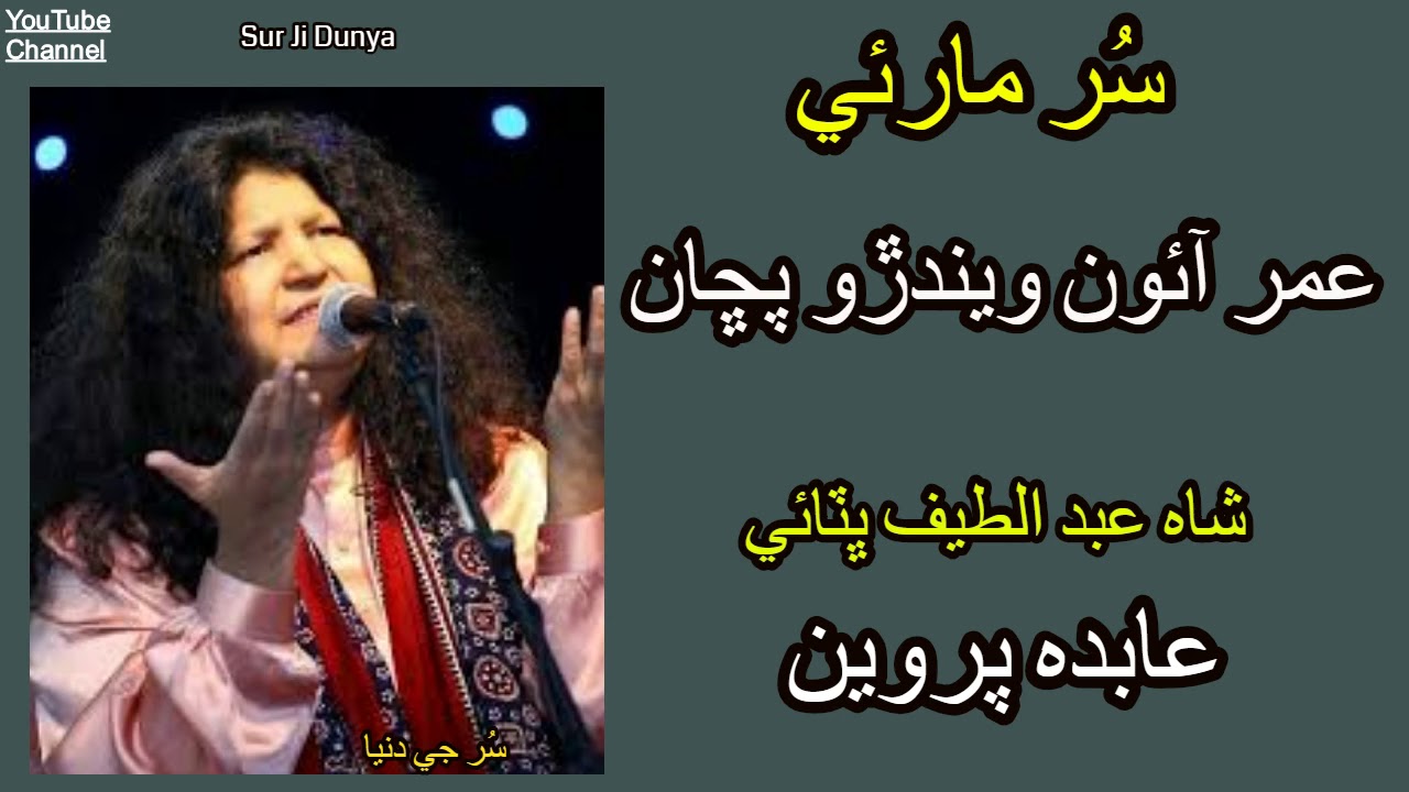 Abida Parveeen | Umar Aon Weendro Pucha |-Sindhi Song audio