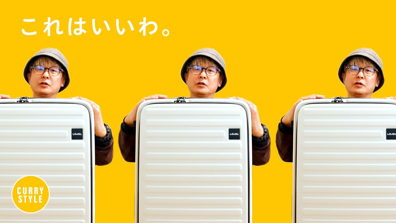 【買ってよかったもの】おすすめ！旅行用スーツケース｜LOJEL Cubo Fit S