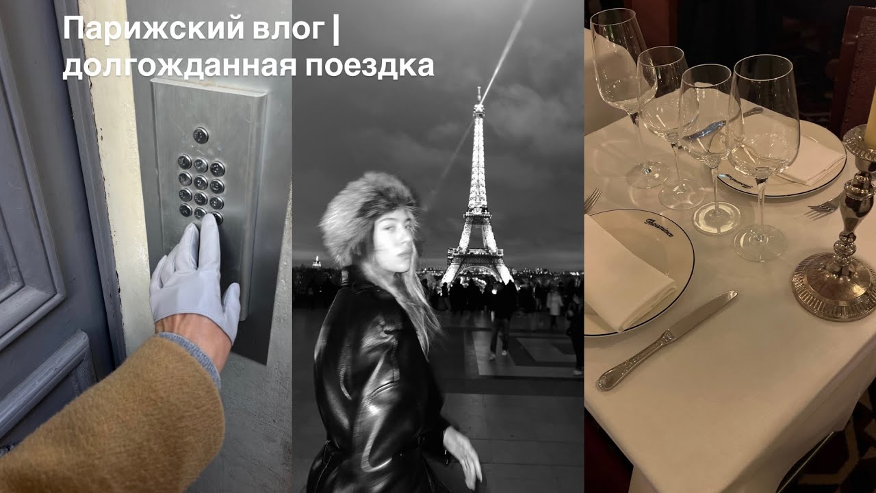 улетела одна в Париж под конец года | долгожданная поездка | наслаждалась красотой города