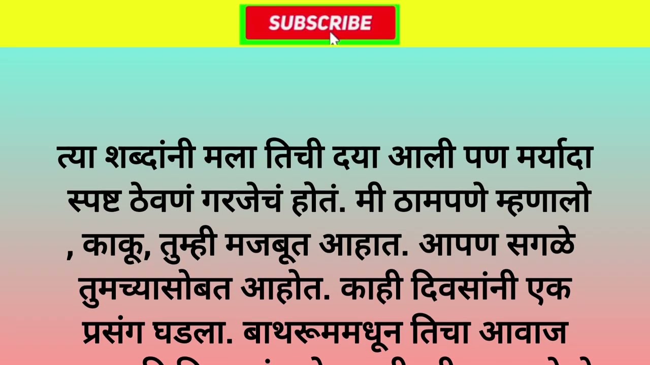 मराठी कथा |प्रेरणादायी कथा |बोधकथा |सुविचार |marathi katha #bodhkatha#emotional story#marathistory