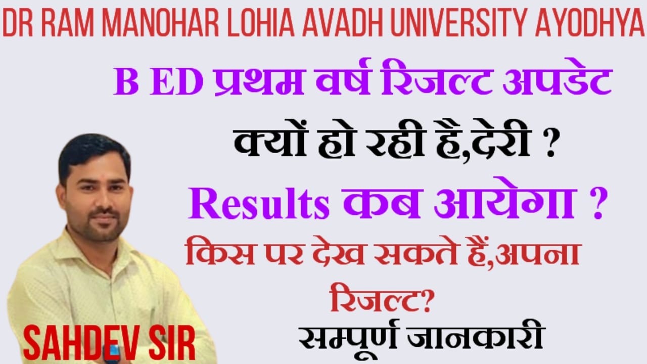 rmlau ayodhya // bed first year results // results late ? || results || rmlaubed2026 | samarth ||