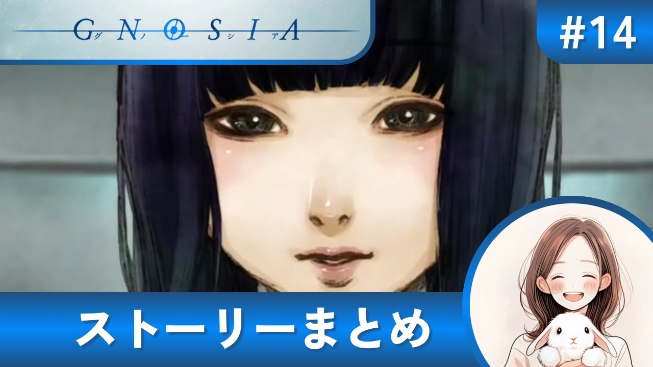 【グノーシア】ストーリーまとめ #14
