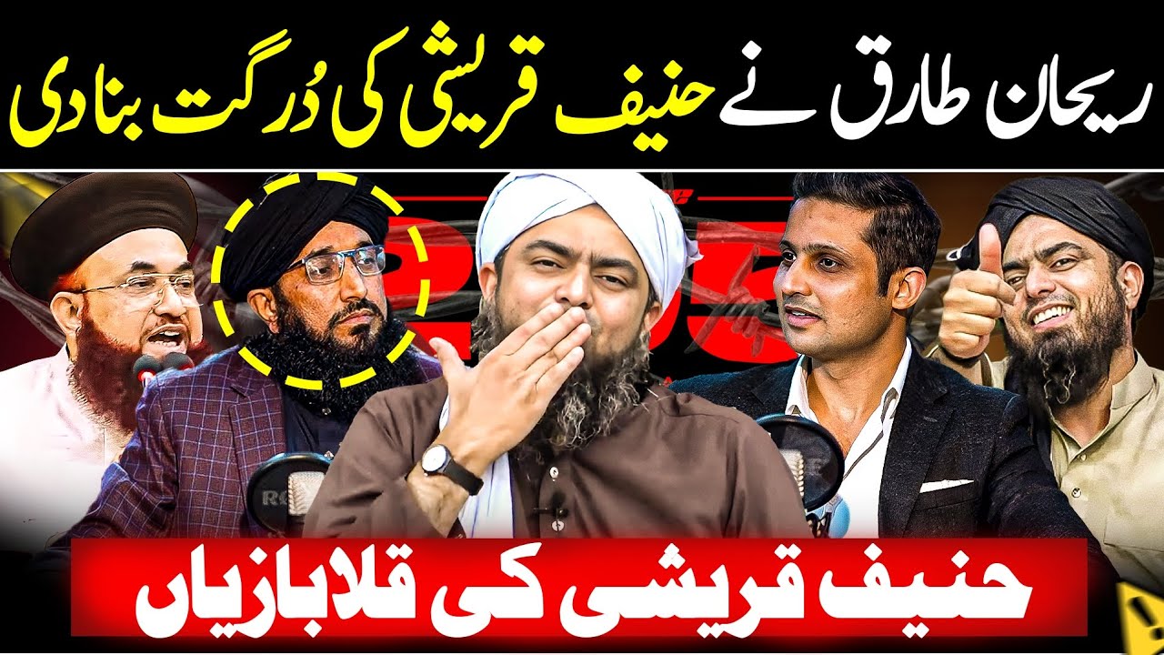 😍 Rehan Tariq Exposed Mufti Hanif Qureshi on Engr Ali Mirza | Mufti Hanif K U Turn | Engr Mirza 🔥
