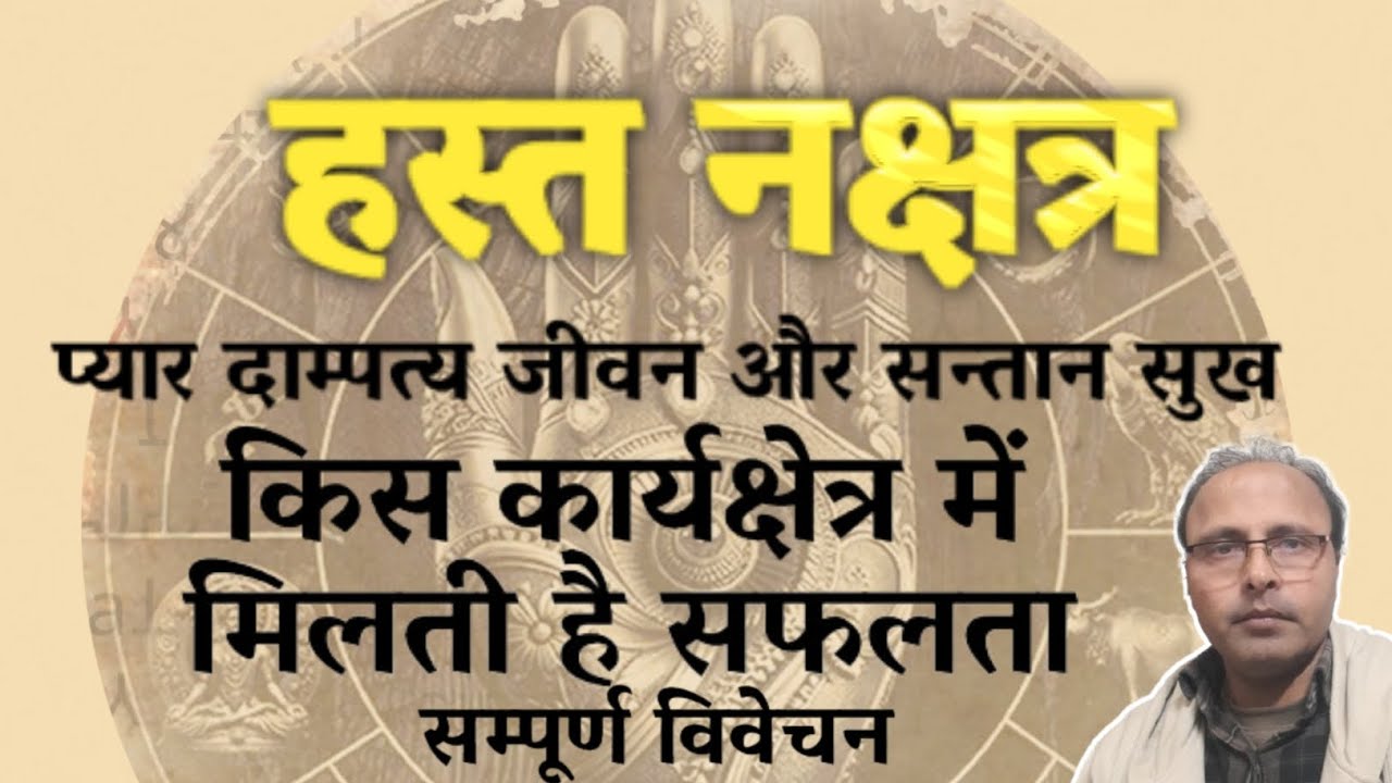 Hast Nakshatra Mai Janme Jatak Ka Jeevan Kanya Rashi 