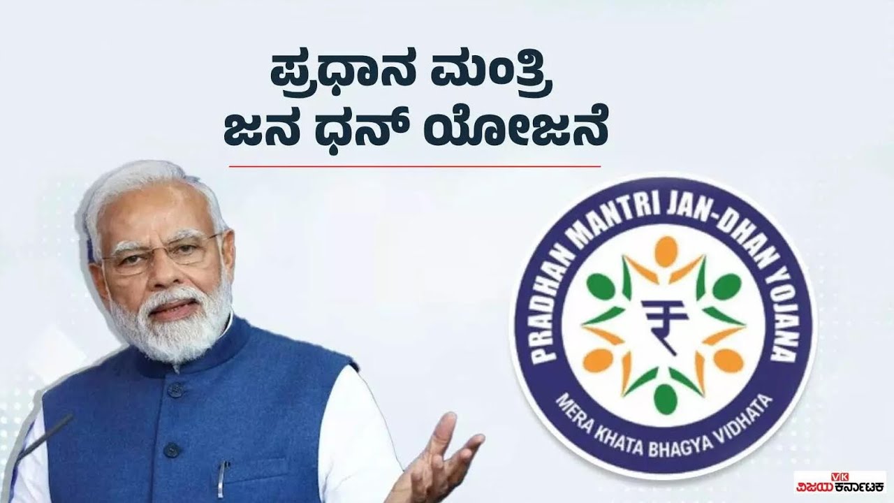 Pradhan Mantri Jan-Dhan Yojana (PMJDY) #karnataka #pmjdy #modi #narendramodi #yojana #scheme 
