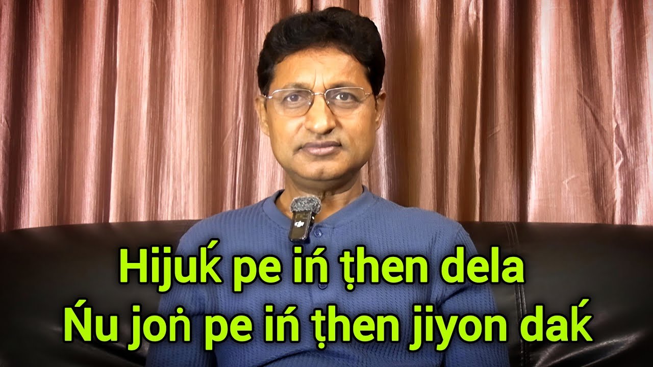 Hijuḱ pe iń ṭhen dela, Ńu joṅ pe iń ṭhen jiyon daḱ | Santali Video | By Rev. Dr. Gourab Hembram