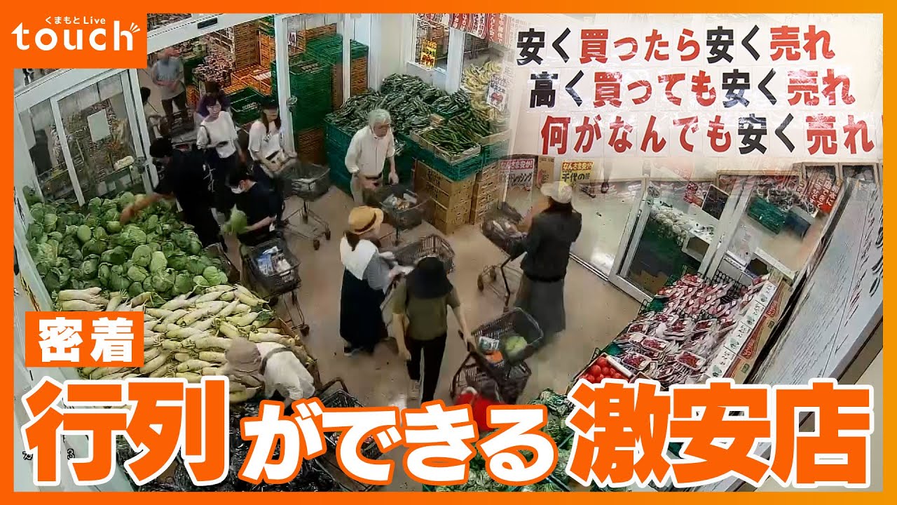 食材高騰でも売上好調 個性派激安店「みやはら」の人気の秘密に迫る！舞台裏に密着