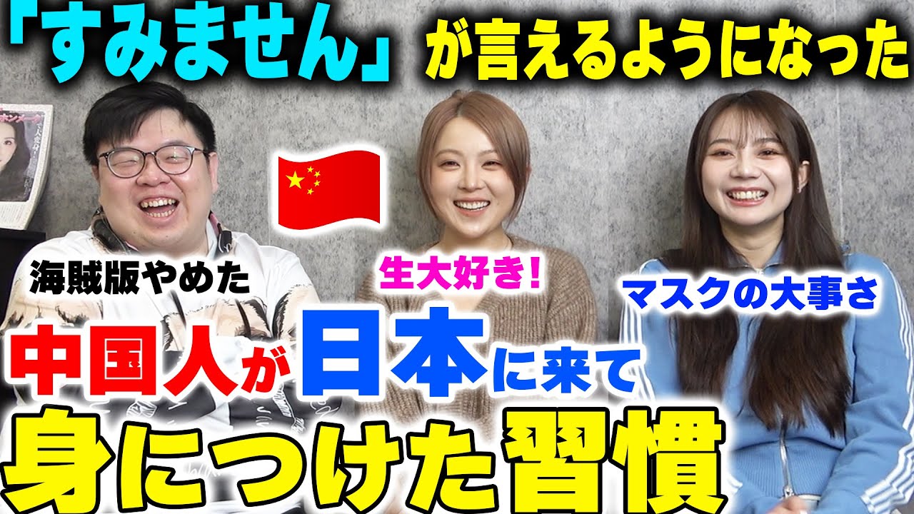 「すみません」が言えるようになった！中国人が日本に来て身につけた習慣