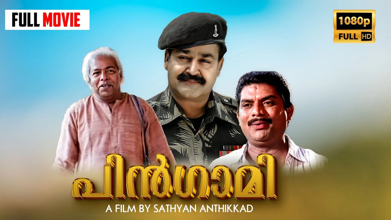 Pingami malayalam full movie  | Mohanlal  | Jagathy Sreekumar | Innocent | Thilakan