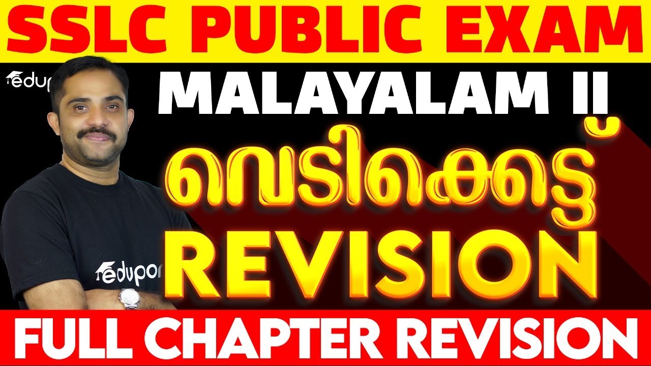 SSLC Public Exam | Malayalam 2 - Vedikkettu Revision | Eduport Class 10