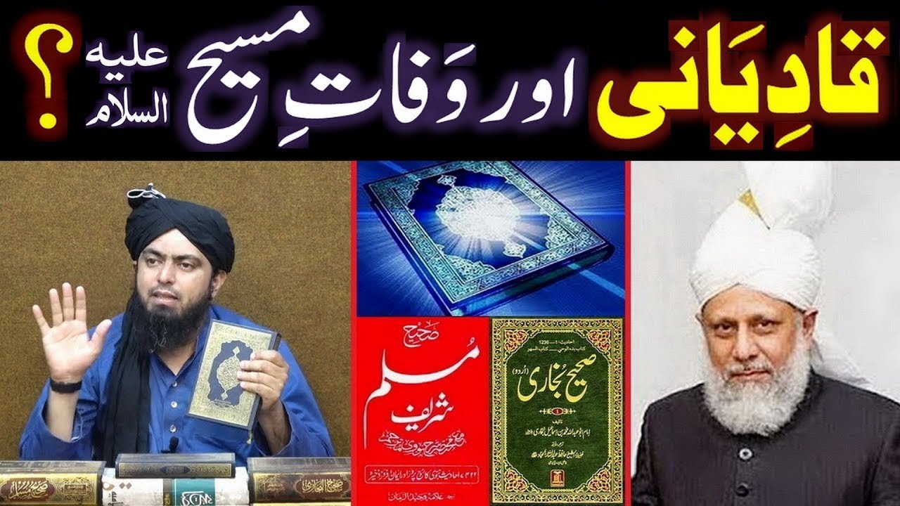 Wafat e MASEEH ( A.S )   Reply to QADIYANIs ! By Engineer Muhammad Ali Mirza | Mawaddat TV