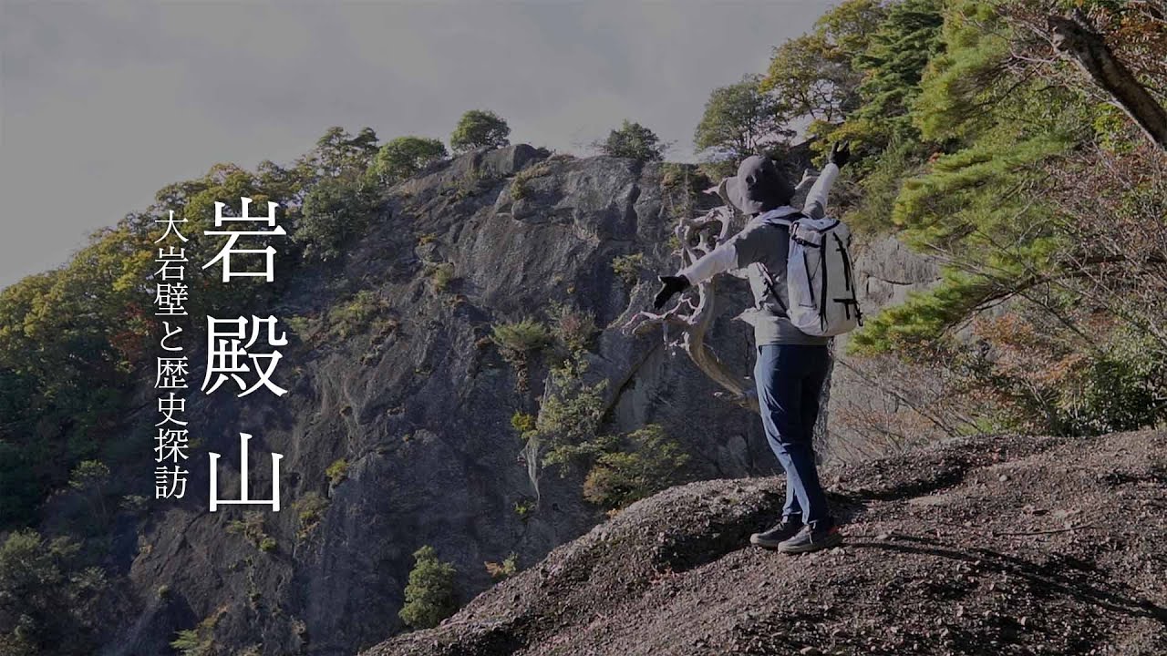 岩殿山｜遺構の残る悲しい歴史、大迫力の岩壁　Silent hiking