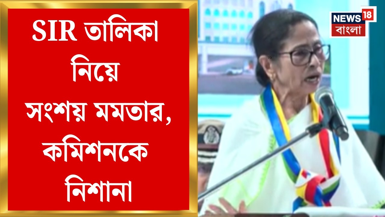 Mamata Banerjee। 'আমি এর জন্য দুঃখিত', কেন বললেন মমতা ? | Bangla News