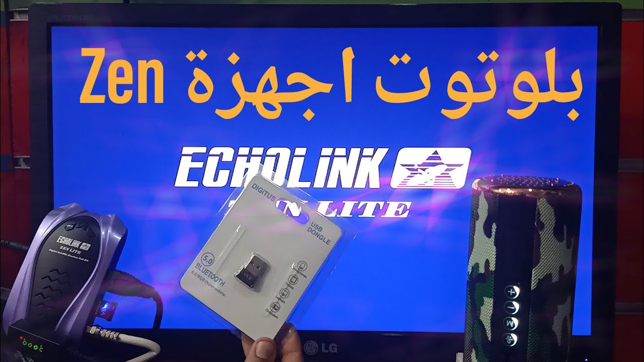 Echolink ZEN الخاصية الجديدة على اجهزة ايكولانك