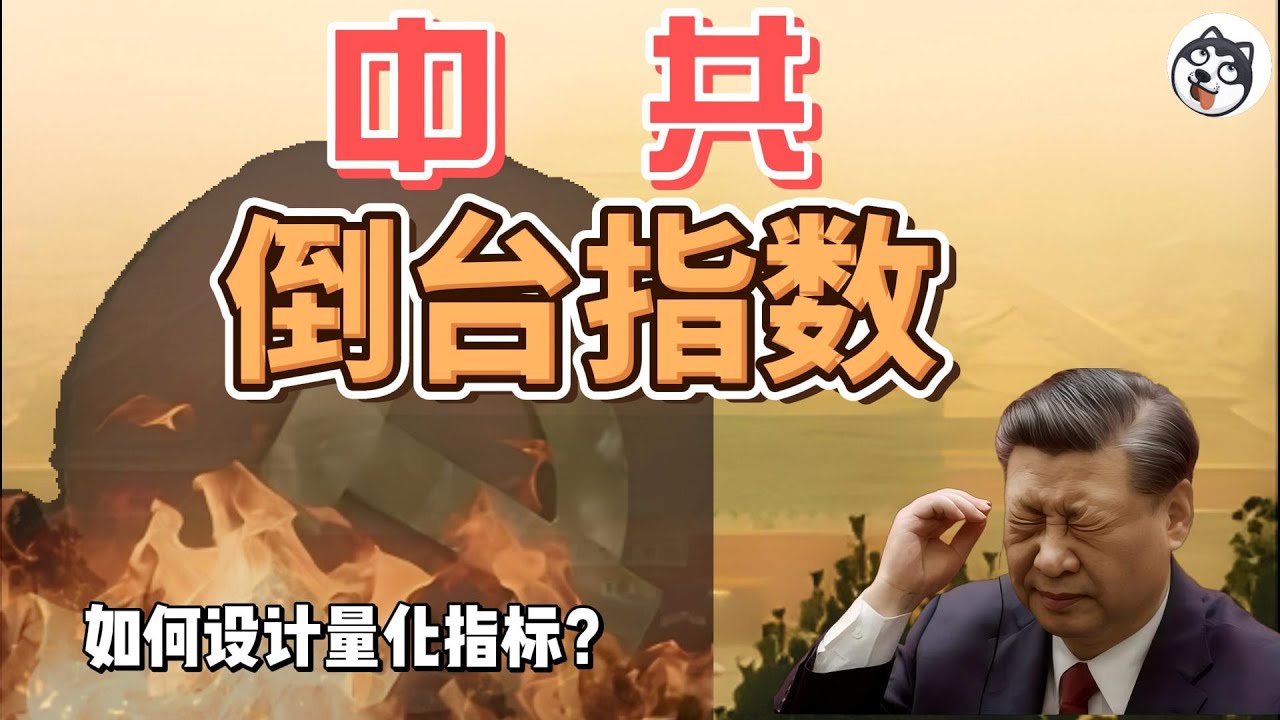 中國高壓鍋？12維度風險指數首曝：債務&times;失業&times;不公情緒，解析政經脆弱鏈與未來十年關鍵拐點，數據視角量化風險概率觀察趨勢脈動