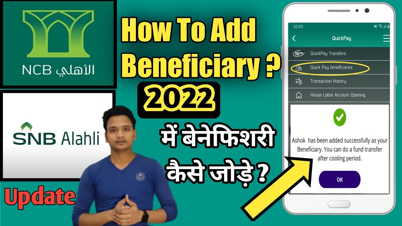 How To Add Beneficiary in ncb | Add beneficiary in snb | Add beneficiary in al ahli bank
