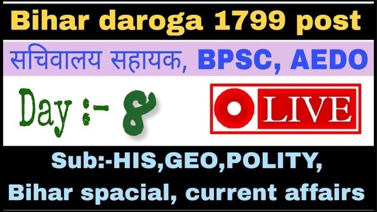 BIHAR DAROGA,BPSC,AEDO, बिहार  सचिवालय , CURRENT AFFAIRS 2026 ||EDUTERIA, SOEEDY ||yadav ji ka class