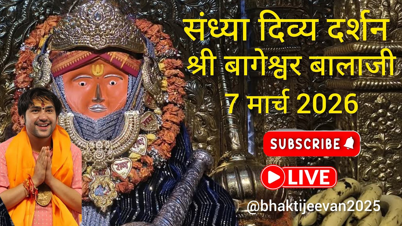 Live 🛑 दिव्य संध्या दर्शन श्री बागेश्वर बालाजी 7 मार्च 2026 #bageshwardhamsarkar #live