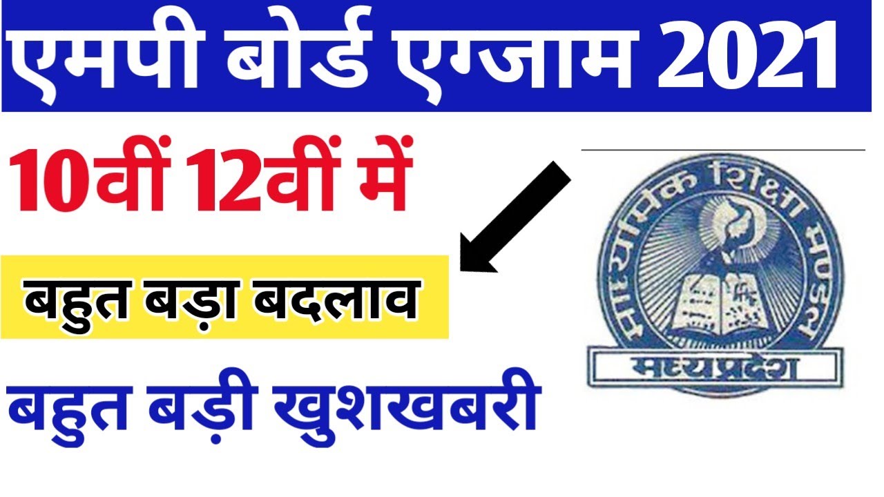 MP Board exam 2021 | Class 10th 12th New Updates on mpbse website | previous board papers
