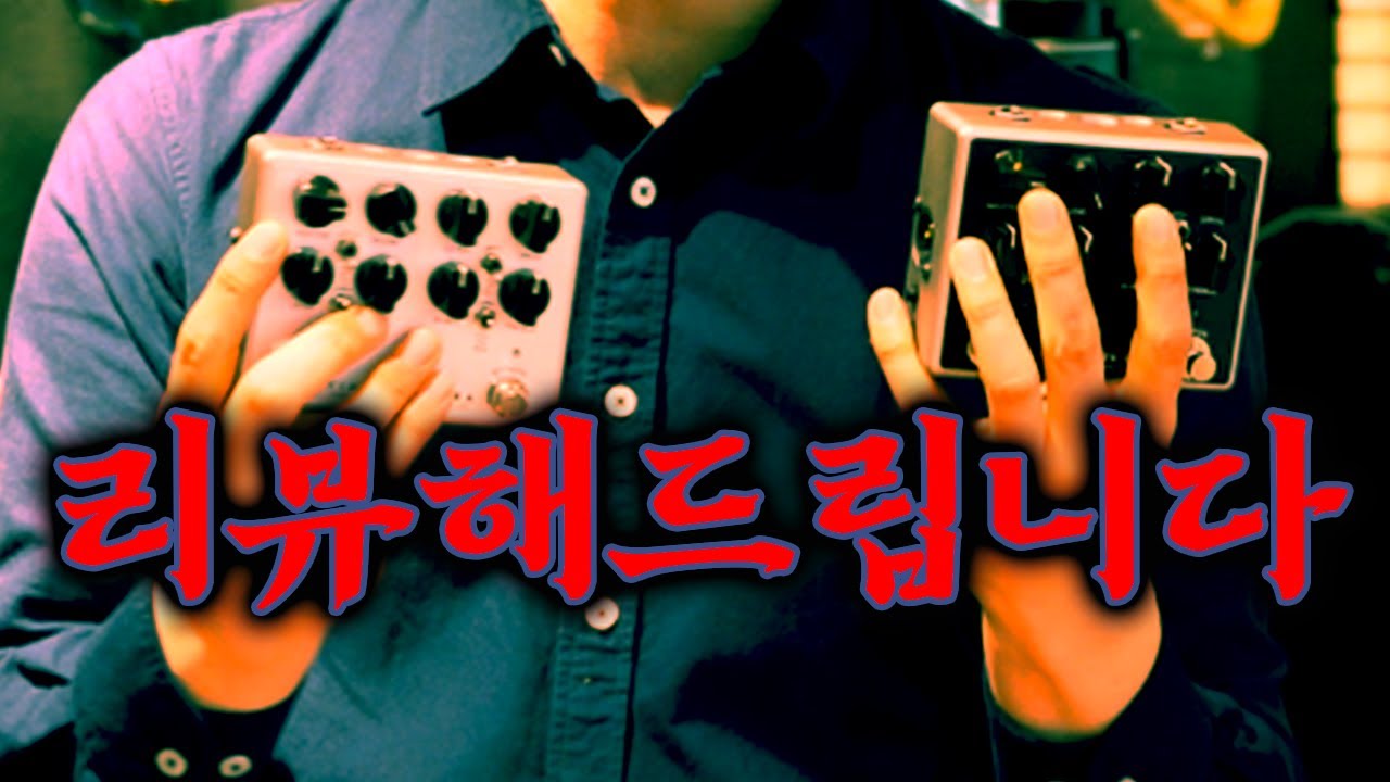 고객요청리뷰 vol1. 닥글 B7K,Vintage과 sans amp...