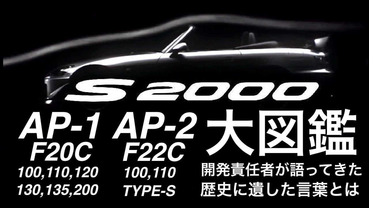 22. S2000を愛する 全ての方へ