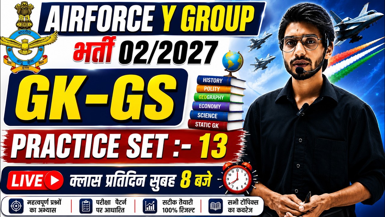 AIRFORCE Y GROUP 02/2027 | GK-GS Practice Set 13 | बस GK-GS में इतना ही पढ़ना है | TARGET BATCH |