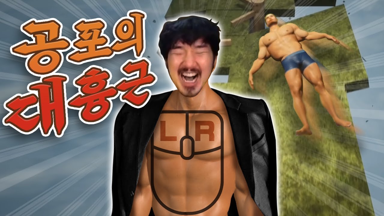 멀쩡하게 걸어갈 수 있지만 대흉근을 튕겨서 목적지로 나아가는 게임