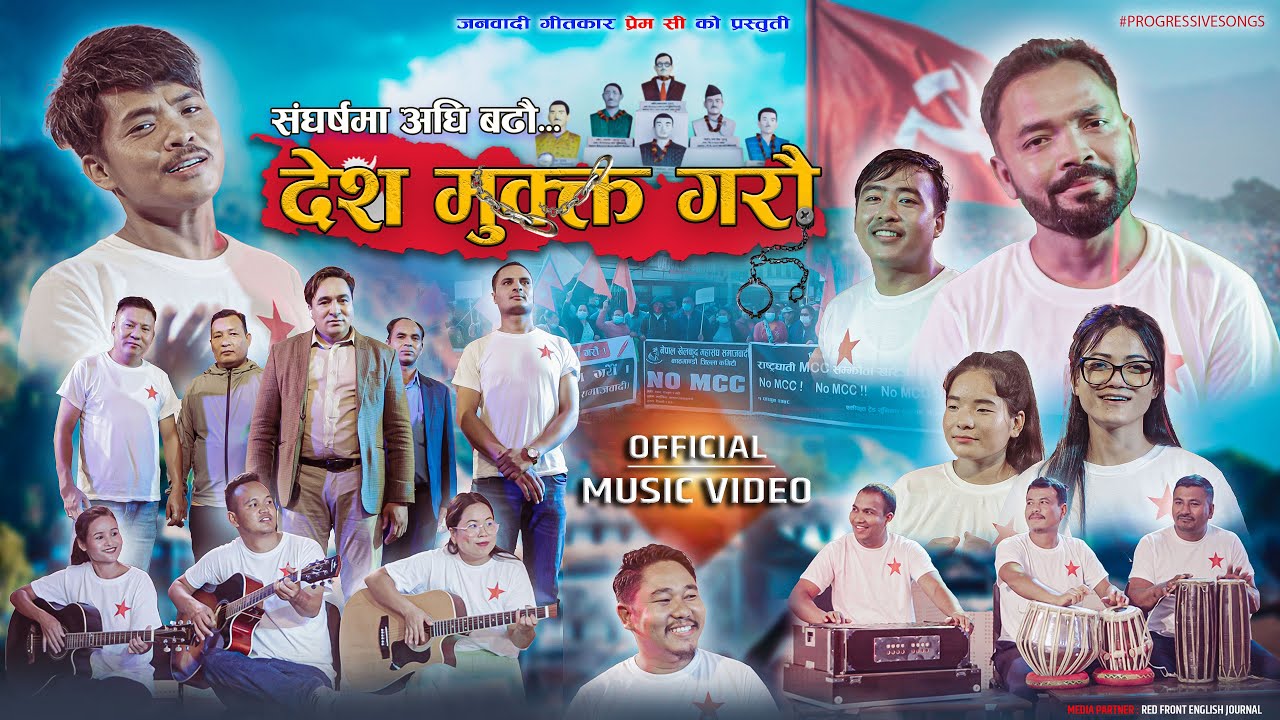 Sangharsh Ma Aghi Badayu Desh Mukt Garu || संघर्षमा अघि बढौं देश मुक्त गरौं |Nepali Revelation Song